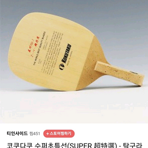 코쿠타쿠 슈퍼 초특선 펜홀더 86~90g가능최저38만 이미지