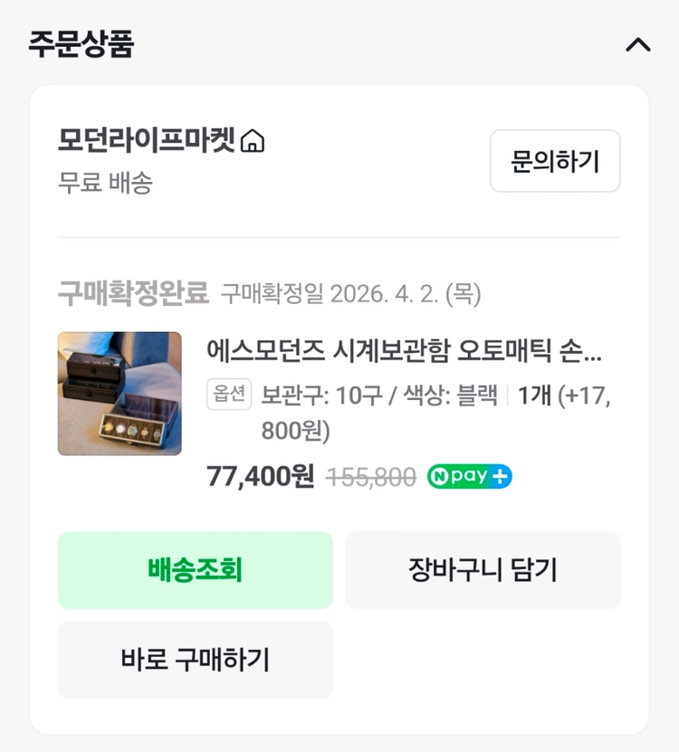 에스모던즈 알루미늄 시계보관함 이미지
