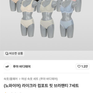 푸마 여성 속옷 세트 브라팬티 7색세트 이미지