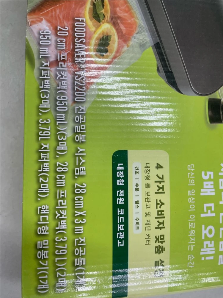 푸드세이버 VS2200 진공포장기 이미지