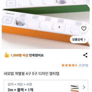 네모탭 개별 5구 3미터 절전 멀티탭 개별4구 5구 총3개 이미지