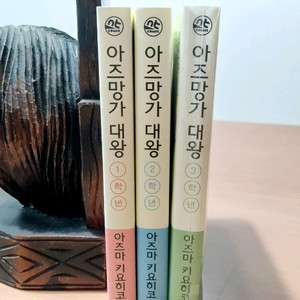 아즈망가 대왕 신장판 1~3 소장용 A급 이미지