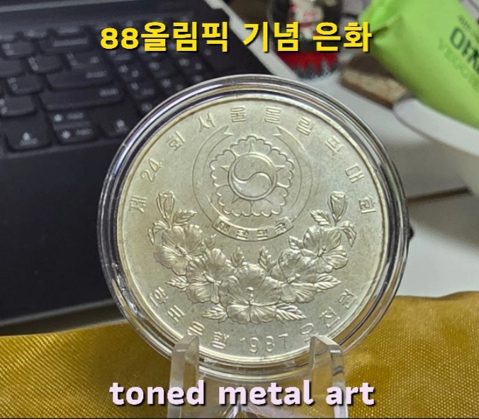 [은화] 토닝 된 조폐공사 발행 88올림픽 기념 은화(그네 타기) 팔아요 이미지