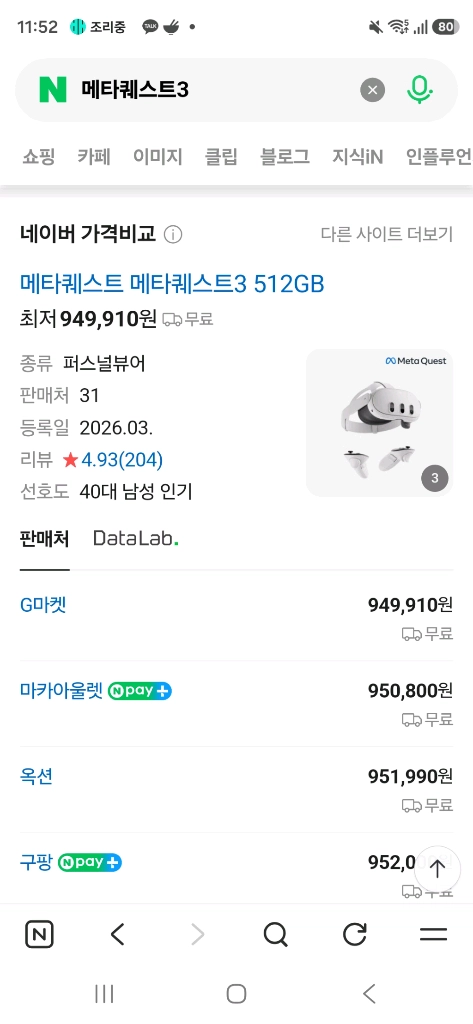 메타퀘스트3 512gb 이미지