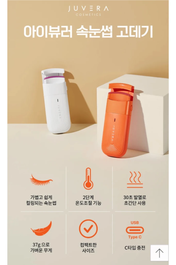 츄베라 속눈썹 고데기 온열뷰러 (새상품) 이미지