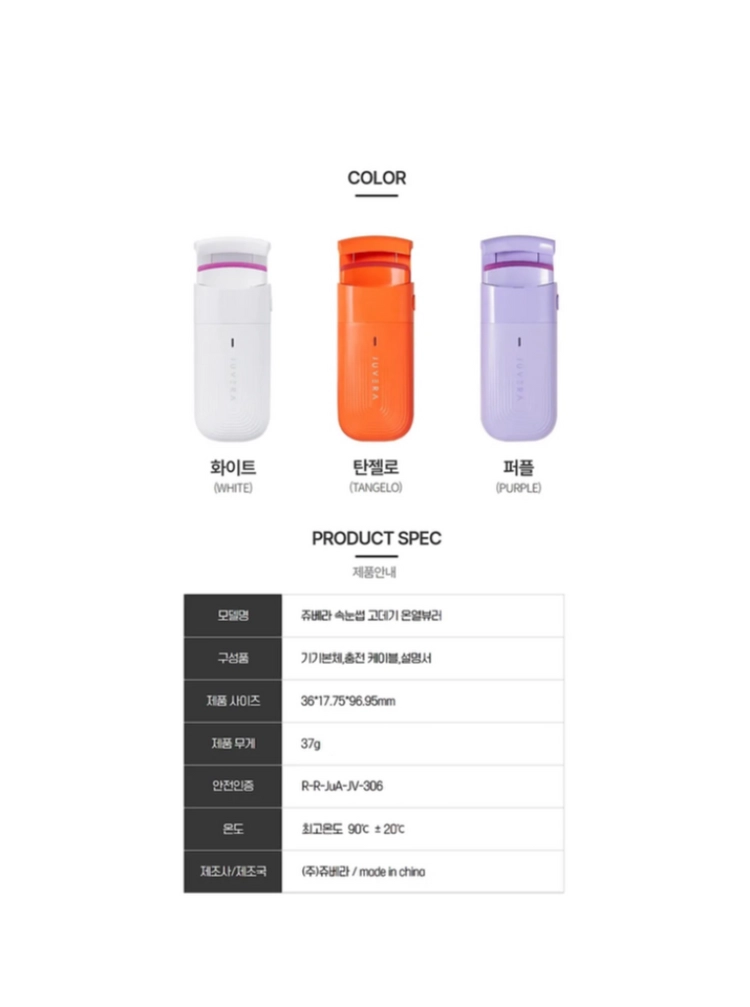 츄베라 속눈썹 고데기 온열뷰러 (새상품) 이미지