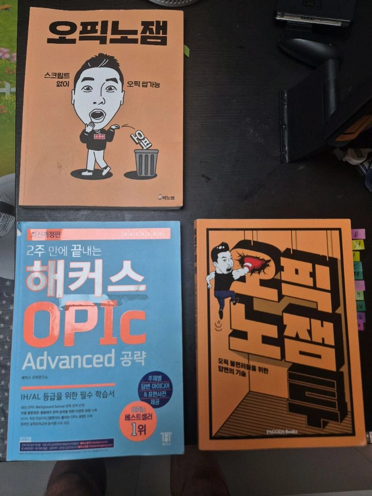오픽 책 팝니다 이미지