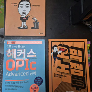 오픽 책 팝니다 이미지