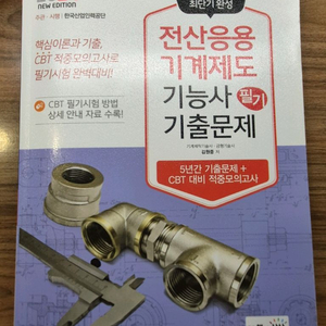2024 전산응용기계제도기능사 필기 기출문제 이미지