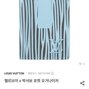 루이비통 박서보 한정판 지갑 이미지