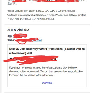 데이터 사진 복구 프로그램 이지어스 한 달 팔아요. 이미지