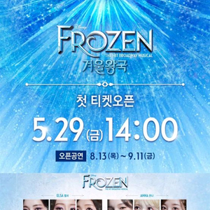 뮤지컬 겨울왕국 한국 초연 샤롯데씨어터 이미지