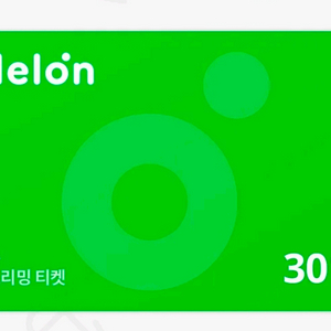 멜론 스트리밍 30일 이미지