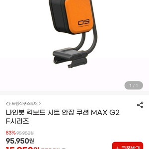 나인봇 맥스g2 안장 삽니다 이미지