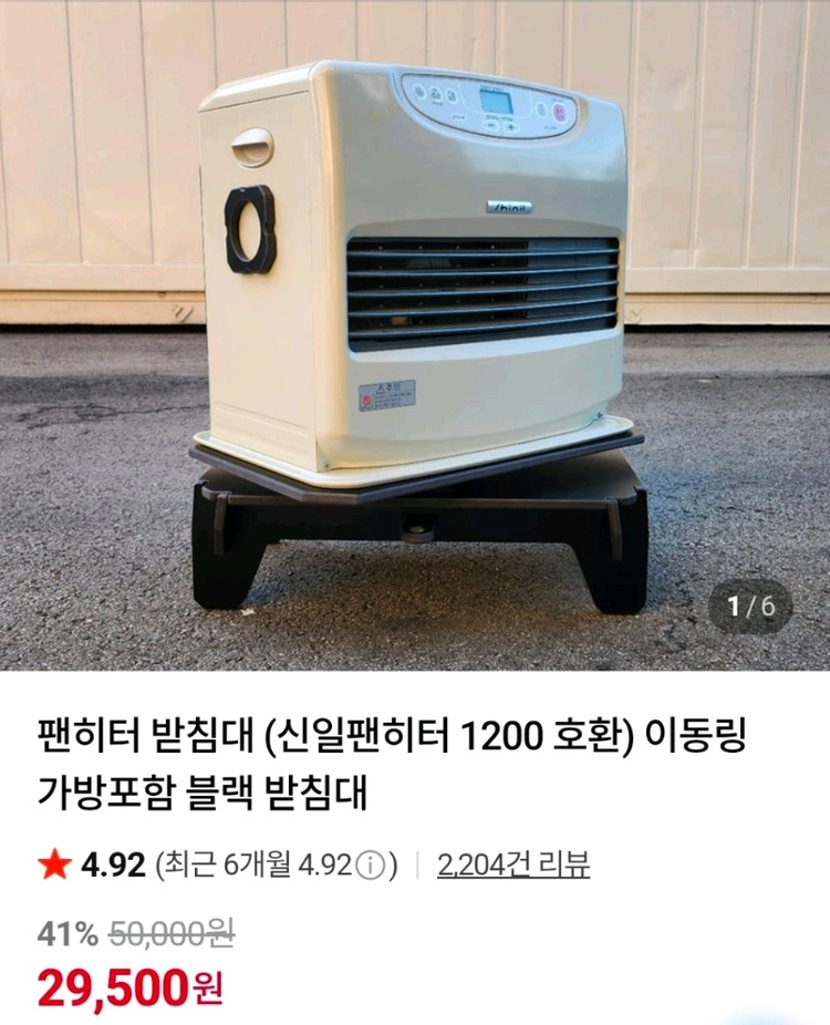 신일 팬히터 SFH-1200IR 풀세트 + NO-SPILL 20L 기름통 2개 + 전용받침대 판매합니다 이미지