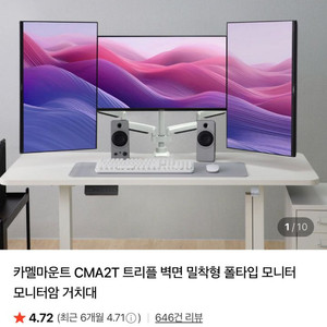 카멜마운트 CMA2T 트리플 모니터암 이미지