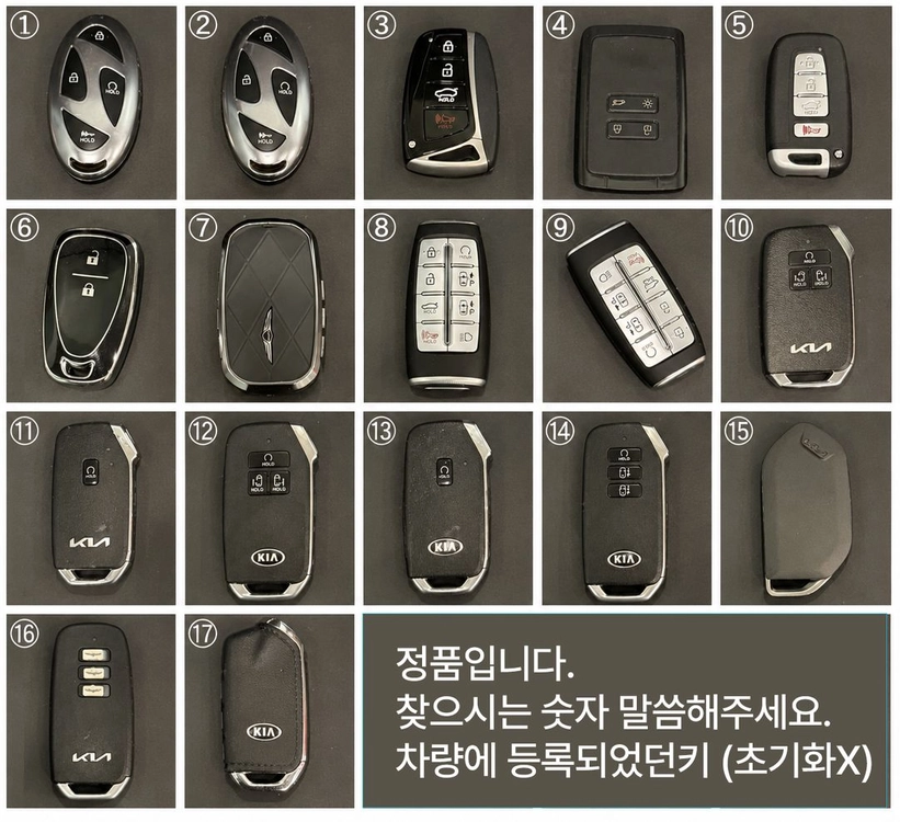 제네시스 기아 현대 쉐보레 르노 삼성 중고키 정품키 스마트키 - 안심되는 중고거래