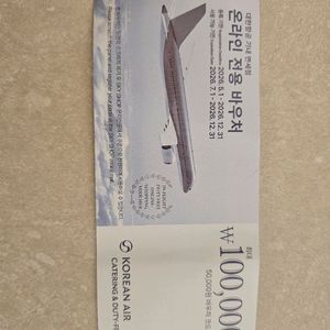 대한항공 온라인 면세점 바우처 100,000원권 이미지