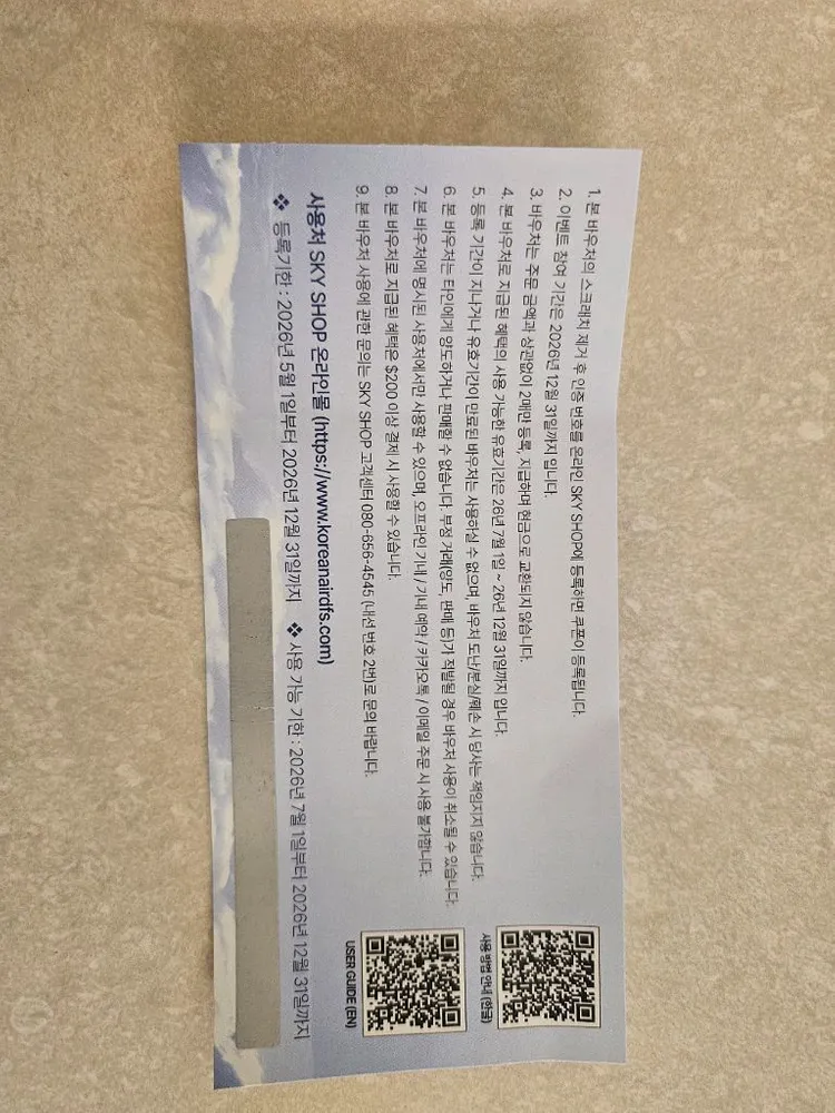 대한항공 온라인 면세점 바우처 100,000원권 이미지