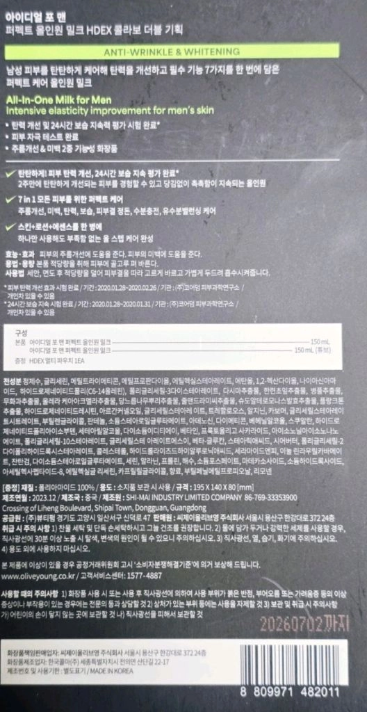 아이디얼포맨 퍼펙트 150ml+150ml 새상품 이미지