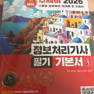 (새책) 2026 수제비 정보처리기사 필기 기본서 이미지