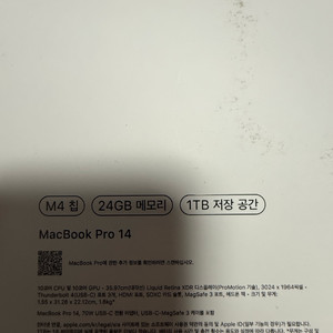 맥북프로 14 M4 2024 10코어 24GB 1T 스페이스블랙 판매 (MacBook PRO) 이미지