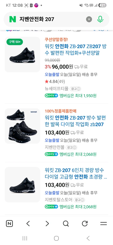 지벤 안전화 207. 새상품 260사이즈 이미지