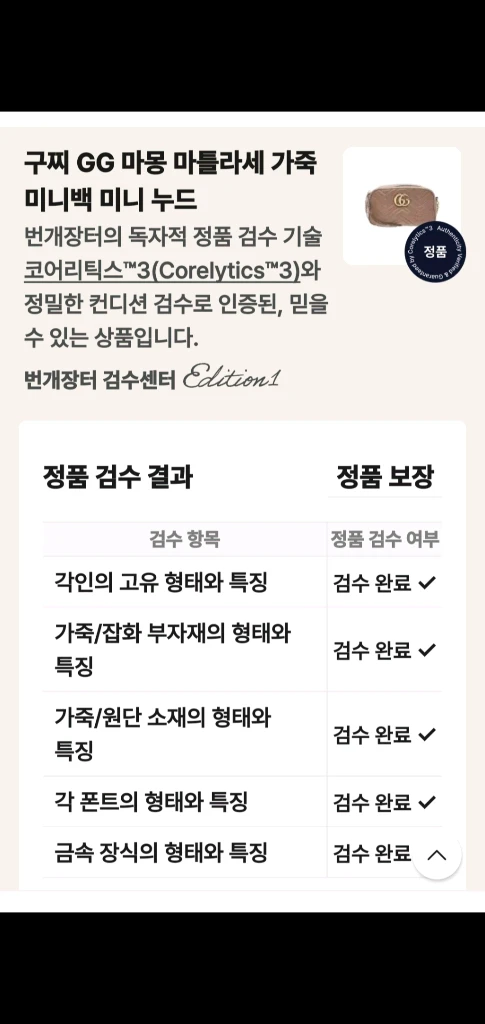 구찌 마몬트 마틀라세 스몰 크로스백 정품S급(감정O)구찌프라다루이비통디올고야드샤넬셀린느보테가생로랑발렌시아가버버리가방 이미지