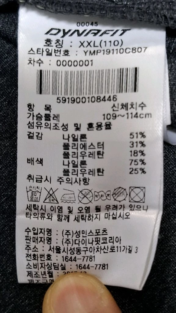 다이나핏 기능성 집업자켓 105~110 바람막이 이미지