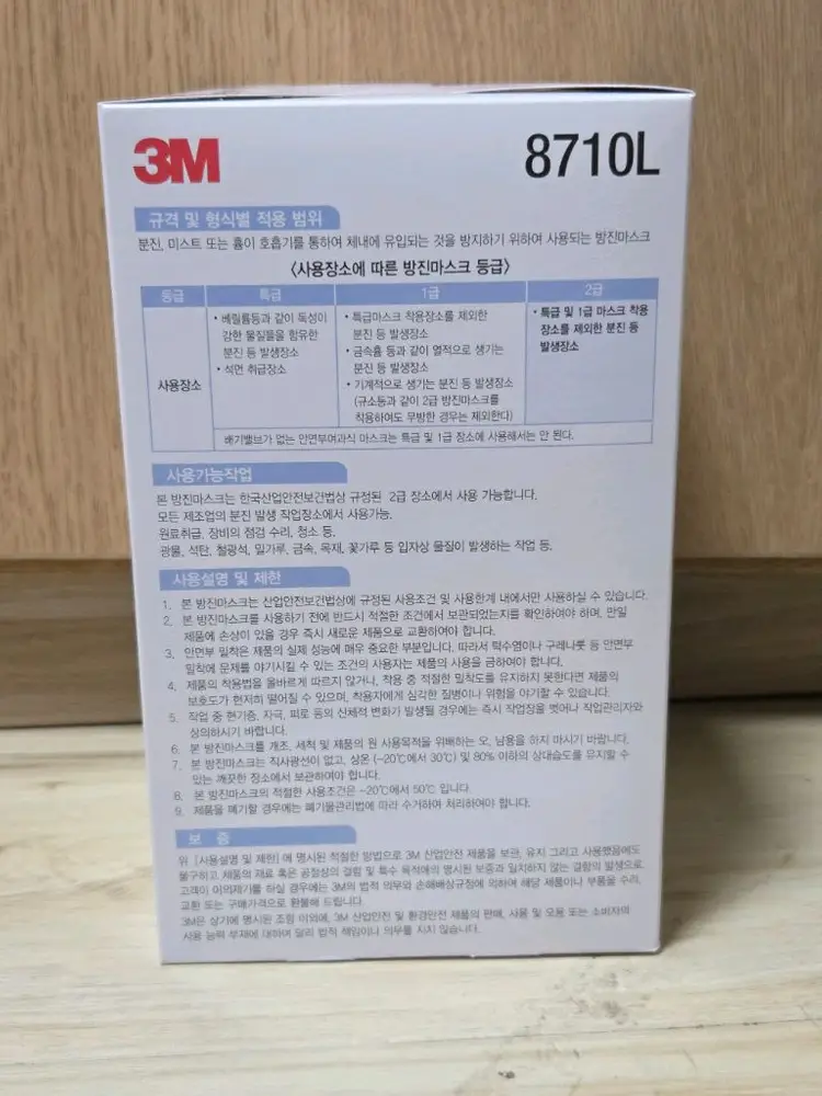 5세트 일괄 | 3M 8710L 방진 2급 마스크 총 100개입 이미지