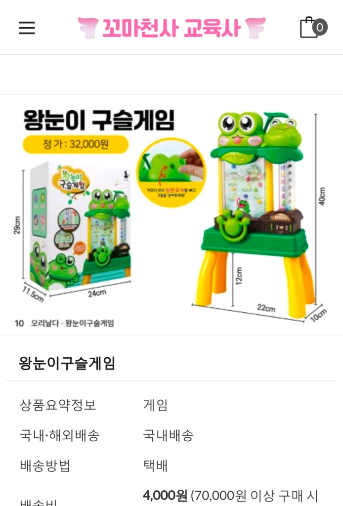 왕눈이 구슬게임 아기장난감 이미지