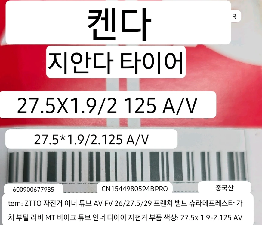 새상품 켄다 자전거 튜브 27.5x1.9-2.125 AV32L 2개입 이미지
