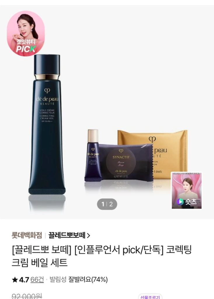 끌레드뽀 보떼 코렉팅베일 크림 이미지