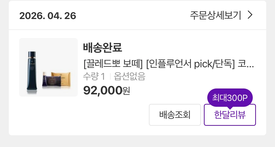 끌레드뽀 보떼 코렉팅베일 크림 이미지
