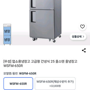 우성 그랜드 25 올스텐 간냉식 고급형 트롤리냉장고 이미지