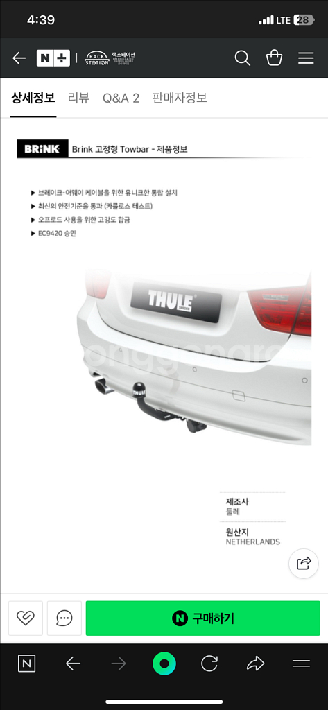 렉스턴w 브링크 견인장치 견인바 히치 토우