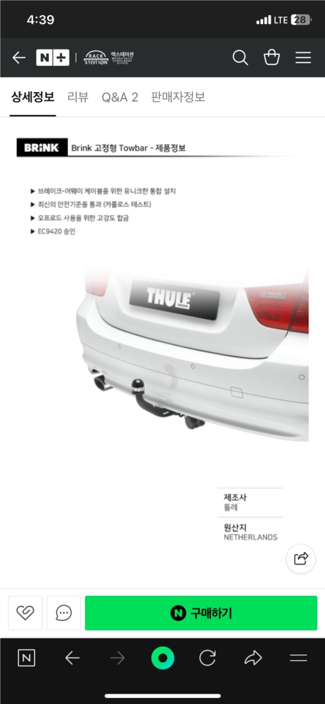 렉스턴w 브링크 견인장치 견인바 히치 토우 이미지