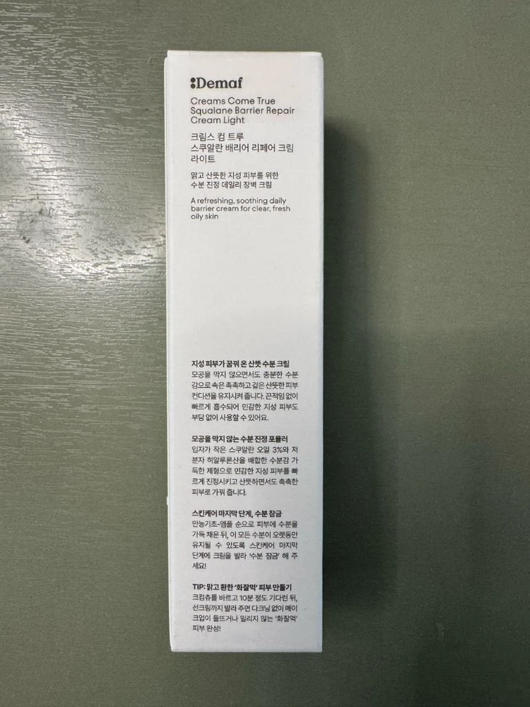 [새상품]디마프 크컴츄 스쿠알란 베리어 리페어 크림 라이트 50ml 이미지