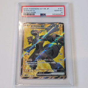 PSA10 제크로무 ex sr 블랙볼트 / sv11b 161 포켓몬카드 이미지