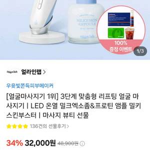 미개봉 얼라인랩 LED 온열 리프팅 얼굴 마사지기 프로틴 앰플 밀키스킨 부스터 이미지