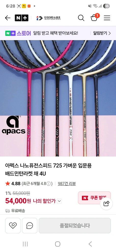 아펙스 나노퓨전스피드 배드민턴 라켓 새것 이미지