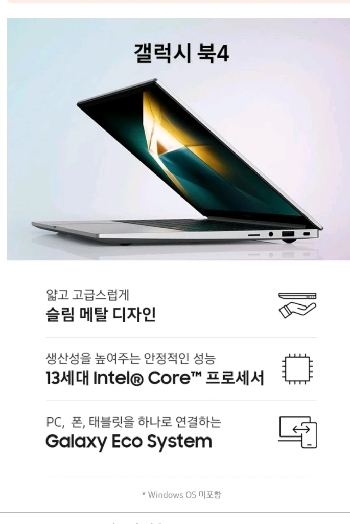 [미개봉] 삼성 갤럭시북4 NT750XGR-A51A i5-1335U Iris Xe 16GB 1TB WIN11 노트북 이미지