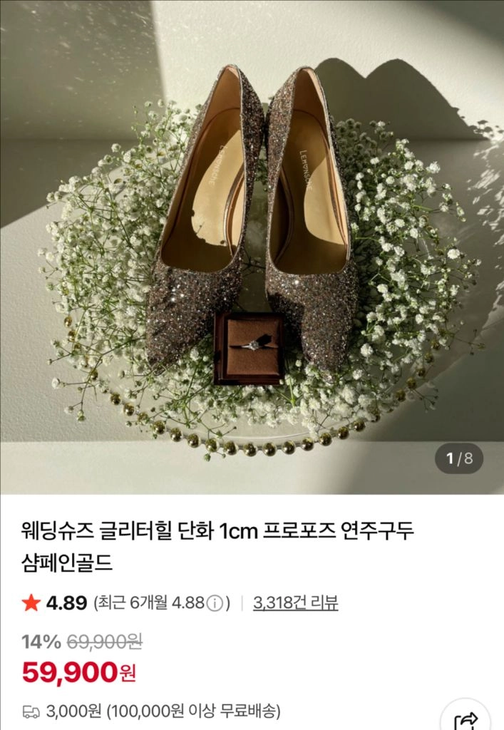 르몽쉐 글리터 샴페인골드 웨딩슈즈 245/5cm 이미지