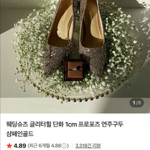 르몽쉐 글리터 샴페인골드 웨딩슈즈 245/5cm 이미지