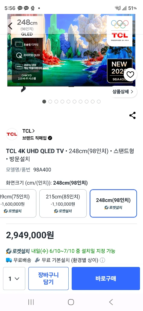 TCL 4K UHD QLED TV 98인치 Tv팝니다 제시 이미지