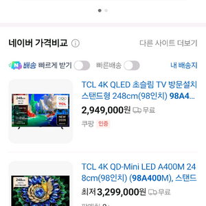 TCL 4K UHD QLED TV 98인치 Tv팝니다 제시 이미지