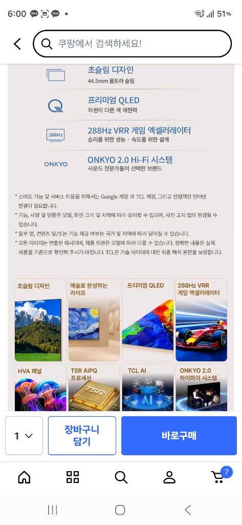 TCL 4K UHD QLED TV 98인치 Tv팝니다 제시 이미지