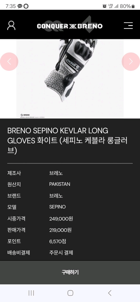 [미사용] 브레노 케블라 롱장갑 S -검흰- 이미지