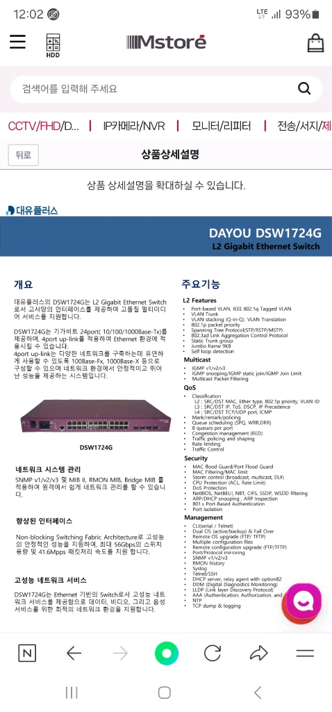 대유플러스 DSW1724G LAN24포트 스위치 이미지