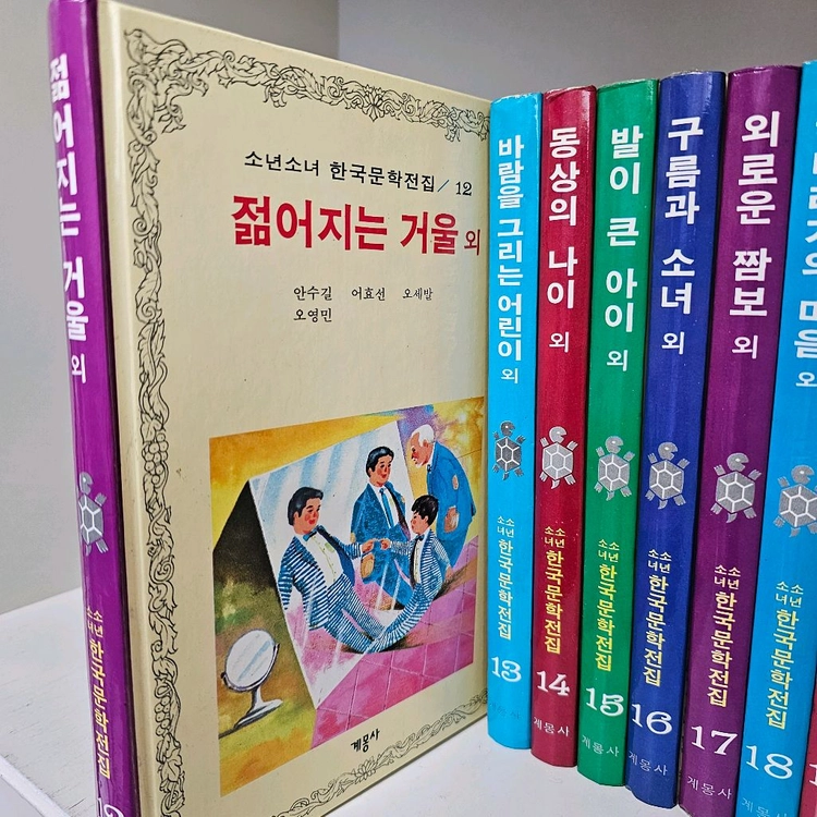 계몽사 소년소녀 한국문학전집 전30권 ㅡ택배비포함 이미지